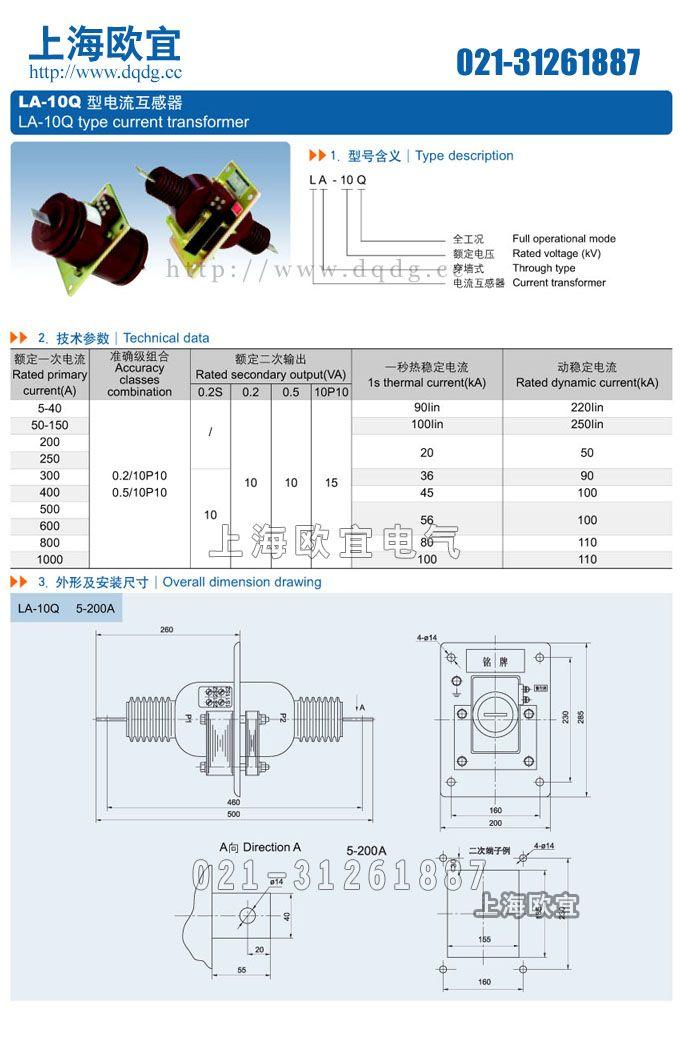 LA-10Q電流互感器含義及安裝尺寸圖