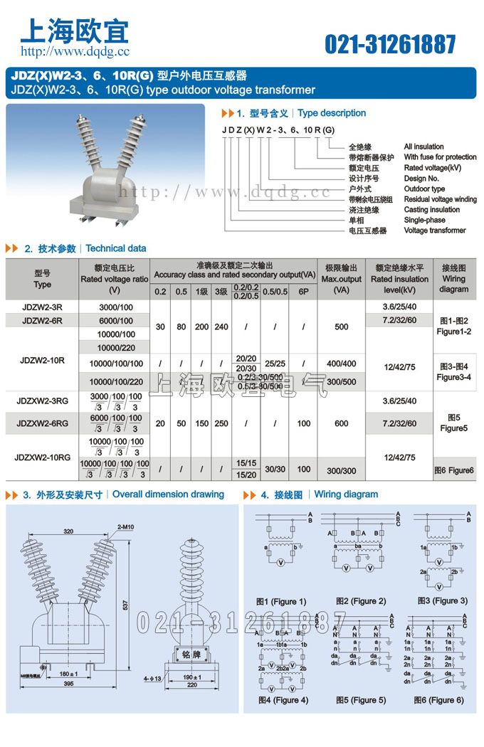 JDZW2-10R電壓互感器型號(hào)含義及結(jié)構(gòu)尺寸圖