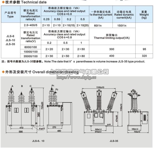 jls-35互感器結構圖