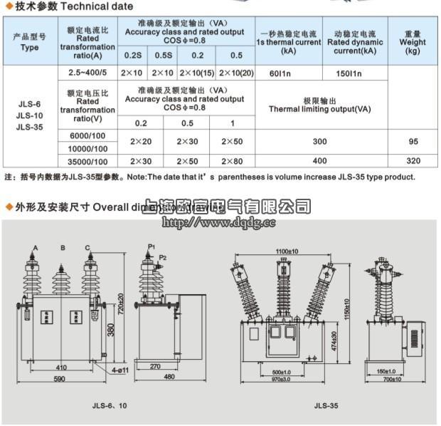 jls-6,jls-3組合互感器外形尺寸圖