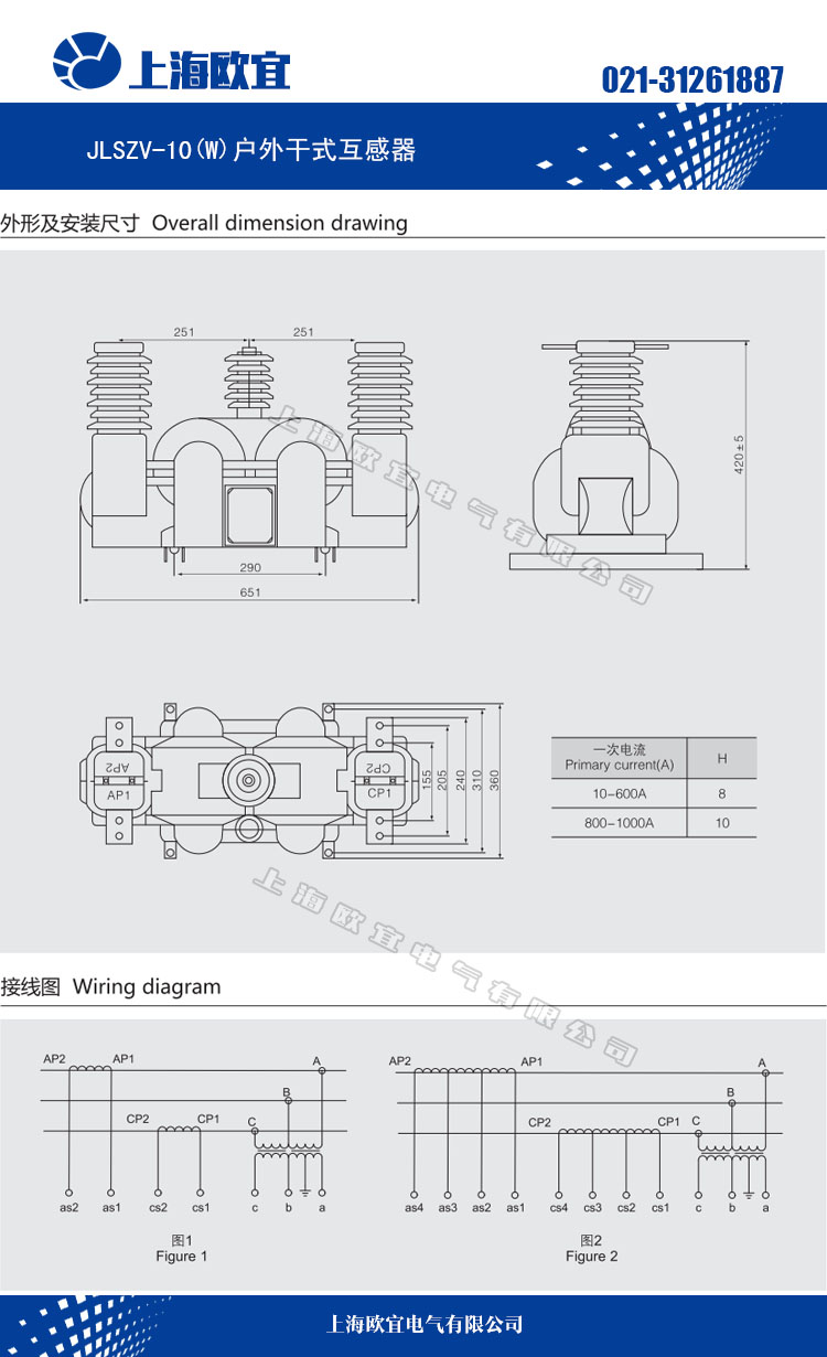JLSZV-10、JLSZV-10W組合互感器技術(shù)參數(shù) 2