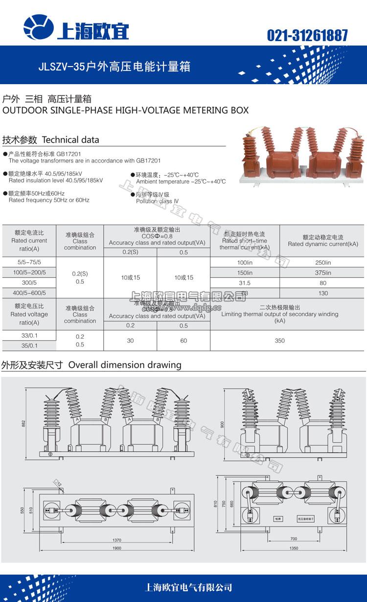JLSZV-35計(jì)量箱結(jié)構(gòu)尺寸圖，戶(hù)外高壓電力計(jì)量箱