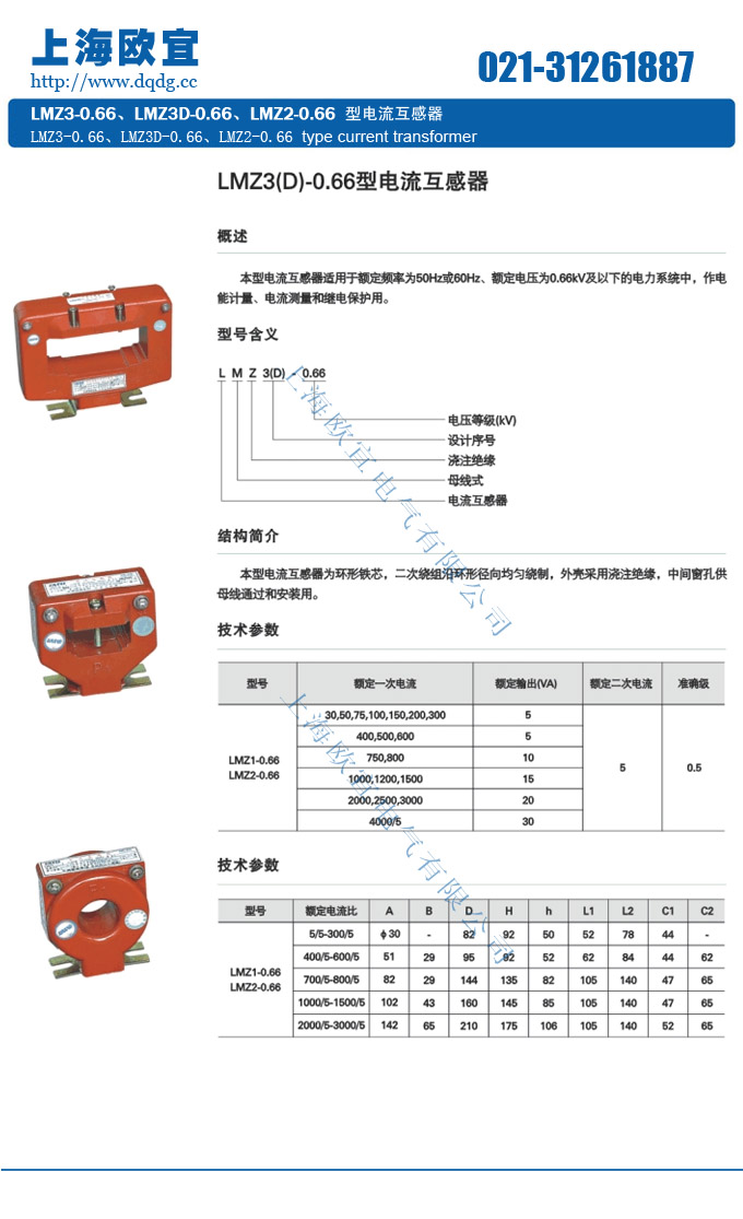 LMZ3-0.66、LMZ3D-0.66、LMZ2-0.66型號(hào)含義外形尺寸圖