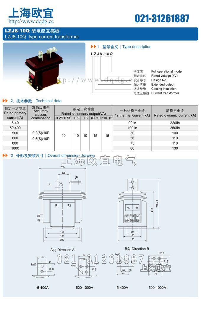 LZJ8-10Q電流互感器型號(hào)含義及參數(shù)