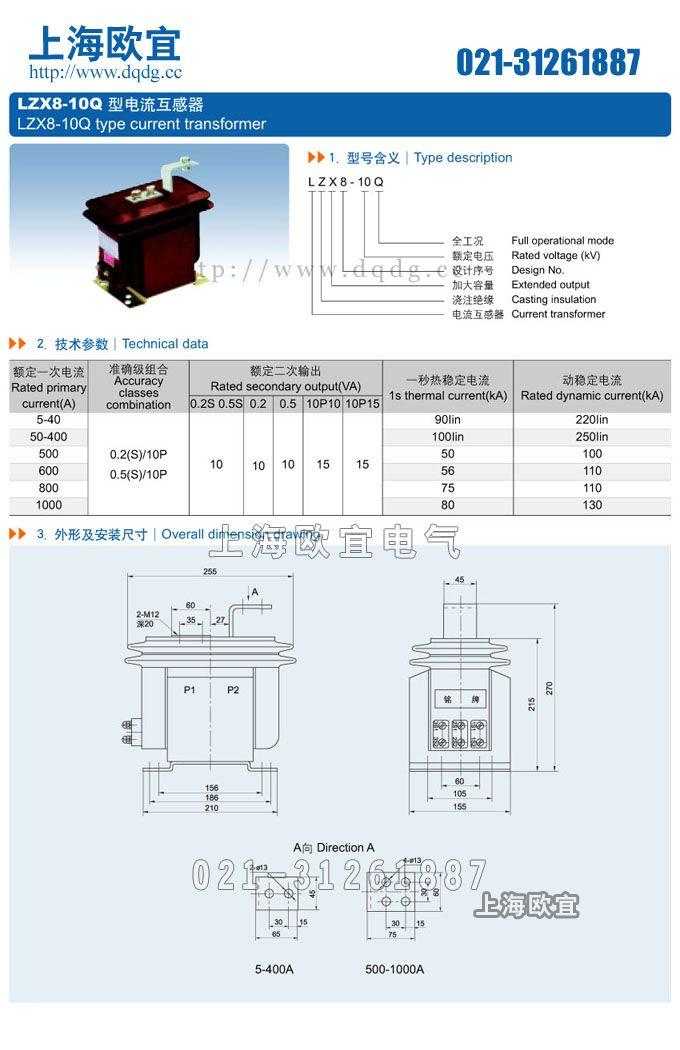 LZX8-10Q電流互感器型號含義