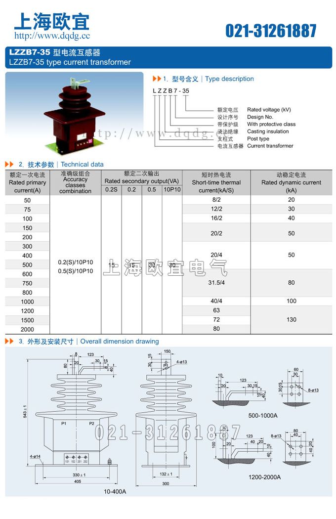 LZZB7-35電流互感器型號(hào)含義及選型圖紙