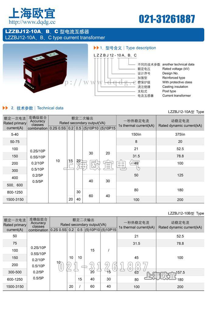 LZZBJ12-10C電流互感器型號含義及參數表