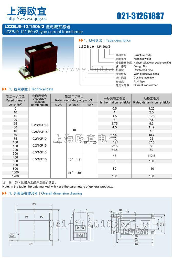 LZZB9-12/150B/2S電流互感器型號含義、外形安裝尺寸圖